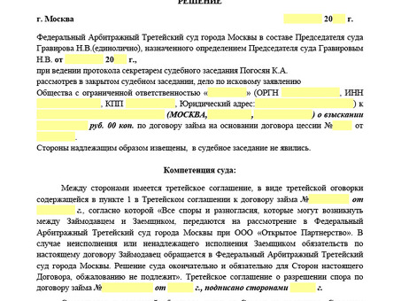 Взыскание долгов в соответствии с договором: рекомендации и советы