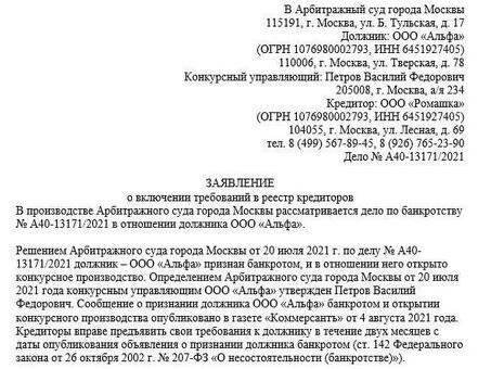 Как присоединиться к очереди на включение в реестр кредиторов