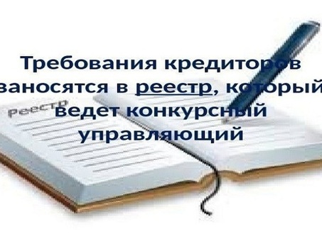 Что происходит, когда требование кредитора включено в реестр?