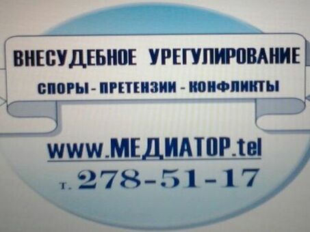 Альтернативное разрешение споров: преимущества внесудебного урегулирования