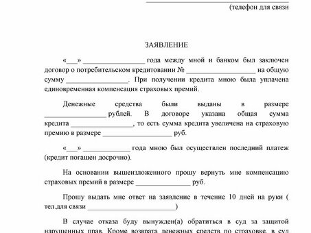 Как получить компенсацию за страхование кредита в Тинькофф Банке