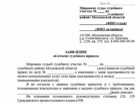 Возражения против судебных постановлений: как подать апелляцию