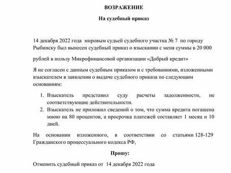 Образцы возражений должника на судебные приказы