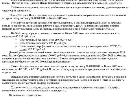 Образцы встречных исков в кредитных судебных процессах