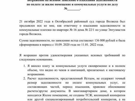 Возражения на судебные иски по кредитам до зарплаты