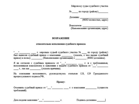 Оспаривание судебных приказов: возражения против мировых документов