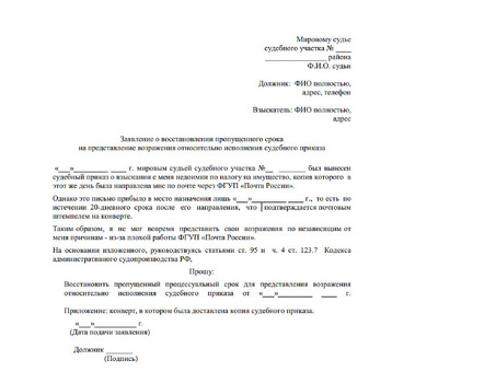 Оспаривание судебных приказов: закон об исковой давности