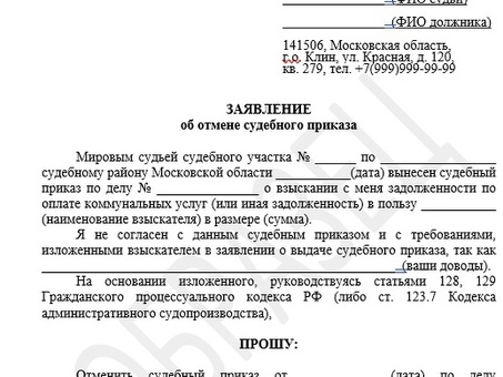 Оспаривание судебного приказа: что происходит дальше?