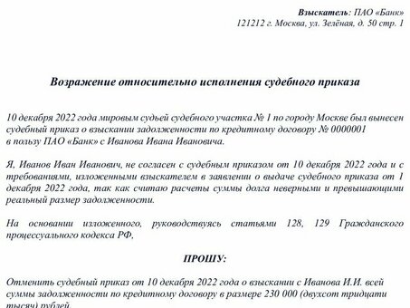 Возражения против выдачи образцов судебных приказов