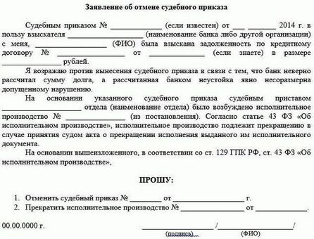 Образцы восстановления срока для отмены судебного приказа