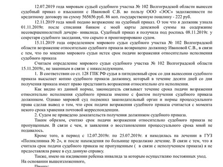 Образец ходатайства о продлении срока подачи апелляций на судебные приказы