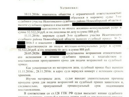 Восстановление сроков исполнения судебного приказа