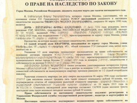 В данном разделе представлены наследство и долги умершего.