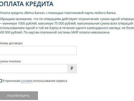 Вятка Банк онлайн платежи по кредитам