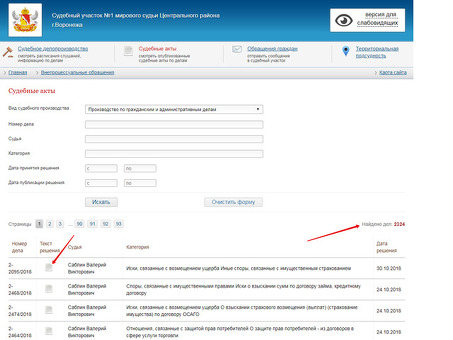 Как найти судебный приказ по номеру
