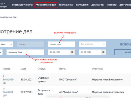 Как найти судебный приказ по фамилии должника