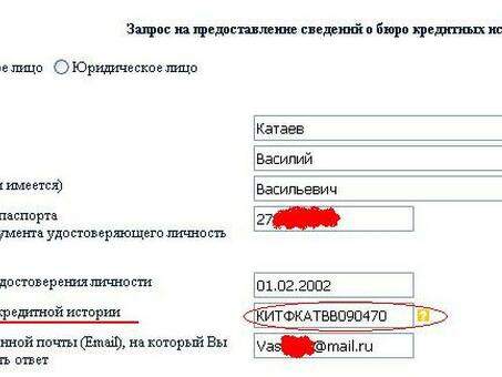 Где я могу получить код субъекта для моей кредитной истории?