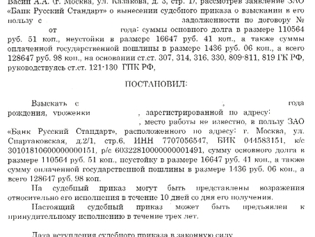 Где получить копию судебного приказа