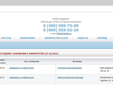 Где найти реестр кредиторов