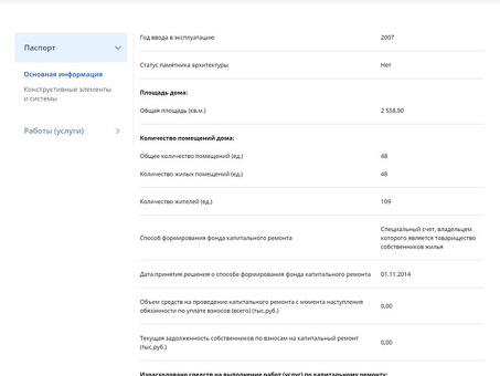 Как проверить обязательства по капитальному ремонту дома