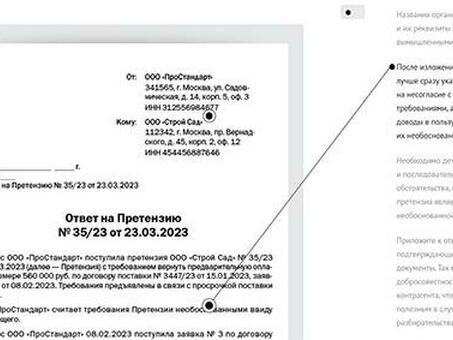 Сроки для ответа на претензии в соответствии с Гражданским кодексом Российской Федерации