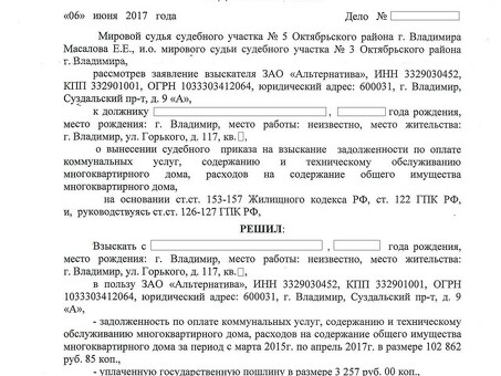 Судебные издержки по решению суда мелких тяжб