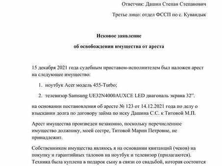 Обязательства государства по освобождению имущества из-под ареста