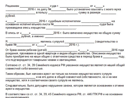 Государственные пошлины за освобождение имущества из-под ареста