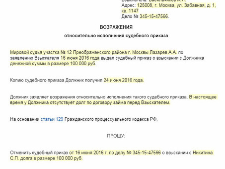 Юридические расходы на оспаривание судебного приказа