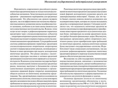 Государственное рефинансирование ипотечных кредитов