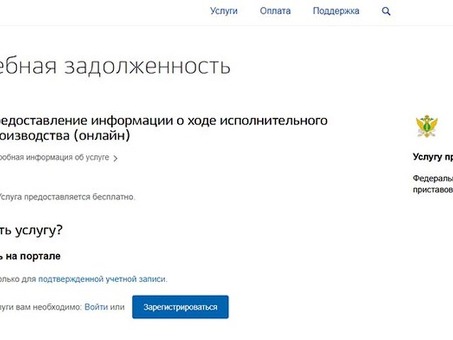 Как проверить свою судебную задолженность на сайте Национальной службы