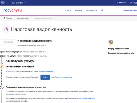 Как проверить долги по фамилии на сайте государственных услуг