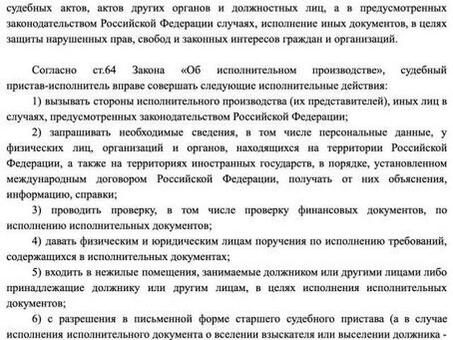 Поведение судебных приставов-исполнителей по отношению к должникам