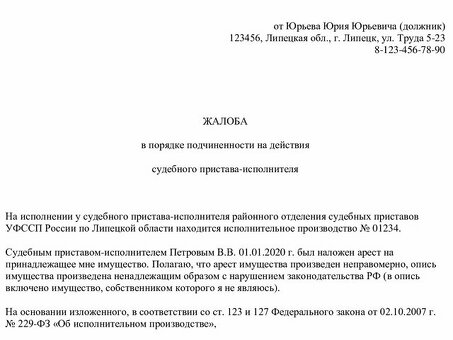 Действия судебных приставов по взысканию задолженности