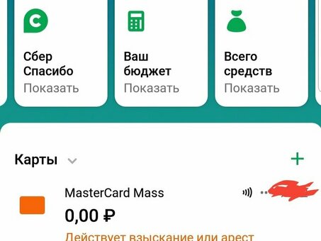 Принудительное взыскание или замораживание действующей карты