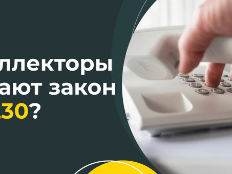 В какое время могут звонить сборщики долгов?