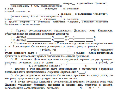 Соглашение о реструктуризации задолженности по оплате коммунальных платежей