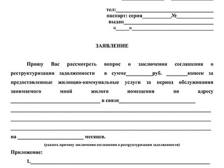 Образцы соглашений о реструктуризации задолженности по ЖКУ