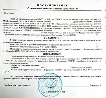 Документ об окончании исполнительного производства