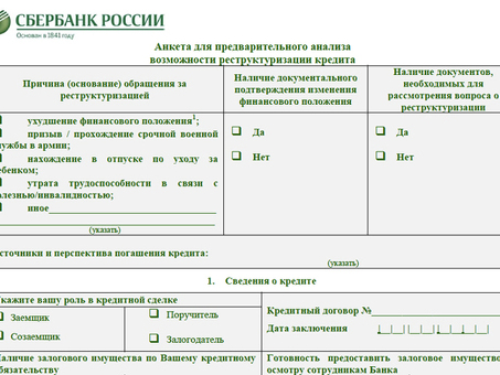 Документы, необходимые для реструктуризации кредита в Зубельбанке