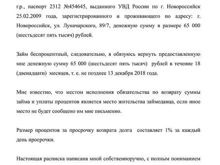 Скачать образец долгового соглашения между физическими лицами