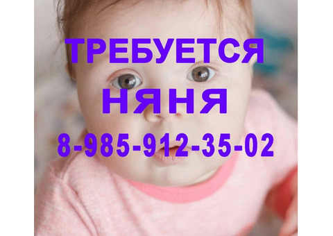 Требуется гувернантка, приходящая м. Краснопресненская