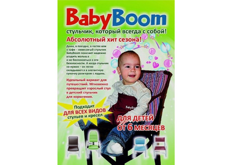 Стульчик для кормления Babyboom