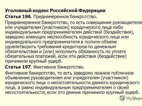 Статья 197 УК РФ