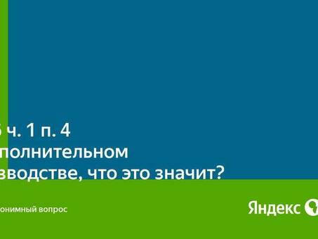 Обзор статьи 46.1.4 Федеральной службы судебных приставов (ФССП)