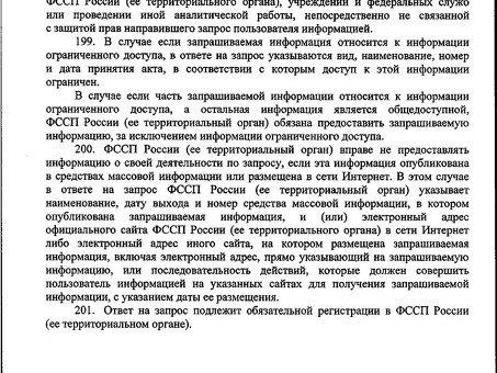 Понимание важности Постановления Федеральной службы судебных приставов-исполнителей № 47