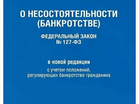 Что вам нужно знать о банкротстве