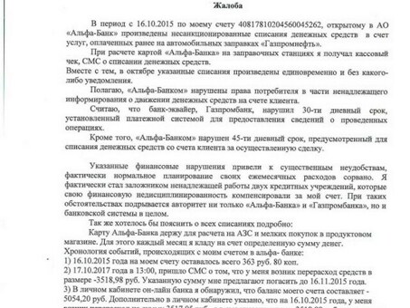 Отзывы и жалобы на Альфа-Банк: как сделать так, чтобы ваш голос был услышан