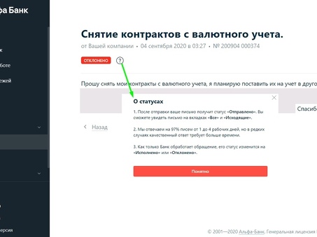 Статус заявки в Альфа-банк