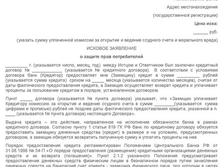 Судебные банки: руководство по подаче правовых исков в суд